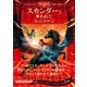 スカンダーと奪われたユニコーン（潮出版社） [電子書籍]