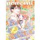 noicomi vol.71（スターツ出版） [電子書籍]