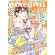 noicomi vol.71（スターツ出版） [電子書籍]