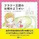 フラワー王国のお城のようせい（Clover出版） [電子書籍]