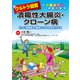 ウルトラ図解 潰瘍性大腸炎・クローン病（法研） [電子書籍]