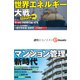 ウクライナ侵攻 世界エネルギー大戦（週刊エコノミストebooks）（毎日新聞出版） [電子書籍]