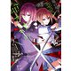 俺の現実は恋愛ゲーム？？ ～かと思ったら命がけのゲームだった～ 14巻（スクウェア･エニックス） [電子書籍]