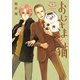 おじさまと猫 9巻（スクウェア･エニックス） [電子書籍]