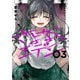 さよならエデン 3巻（スクウェア･エニックス） [電子書籍]