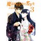 魔法科高校の劣等生 四葉継承編 3巻（スクウェア･エニックス） [電子書籍]