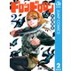 ドロンドロロン 2（集英社） [電子書籍]
