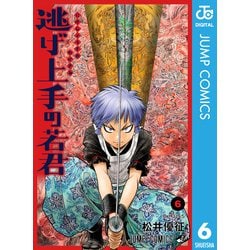 ヨドバシ.com - 逃げ上手の若君 6（集英社） [電子書籍] 通販