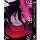 少年のアビス 9（集英社） [電子書籍]