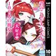 君のことが大大大大大好きな100人の彼女 10（集英社） [電子書籍]