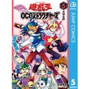 遊☆戯☆王OCG ストラクチャーズ 5（集英社） [電子書籍]