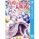 夜桜さんちの大作戦 13（集英社） [電子書籍]