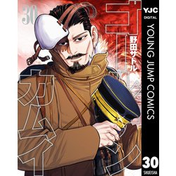 ヨドバシ.com - ゴールデンカムイ 30（集英社） [電子書籍] 通販