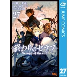 ヨドバシ.com - 終わりのセラフ 27（集英社） [電子書籍] 通販【全品無料配達】