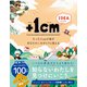 ＋1cm IDEA たった1cmの差があなたの心をがらりと変える（文響社） [電子書籍]