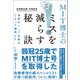 ERROR FREE 世界のトップ企業がこぞって採用したMIT博士のミスを減らす秘訣（文響社） [電子書籍]