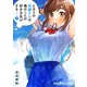 となりの信國さんは俺のことが好きな気がする（3）（白泉社） [電子書籍]