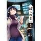 ぱらのま（5）（白泉社） [電子書籍]