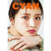 CYAN issue 033（カエルム） [電子書籍]