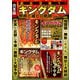 徹底深掘り！ キングダム勃興と滅亡の軌跡（スタジオ・グリーン） [電子書籍]