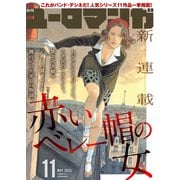 ユーロマンガ（11）（ユーロマンガ） [電子書籍]