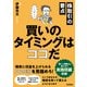 株取引の要点 買いのタイミングはココだ（技術評論社） [電子書籍]
