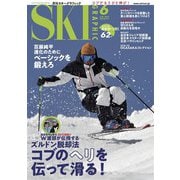 スキーグラフィック 515（芸文社） [電子書籍]