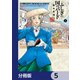 ふしぎの国のバード【分冊版】 5（KADOKAWA） [電子書籍]