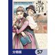 ふしぎの国のバード【分冊版】 57（KADOKAWA） [電子書籍]