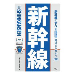 送料関税無料】 鉄道の百科事典 趣味・スポーツ・実用 - 趣味