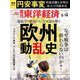週刊東洋経済 2022/5/14号（東洋経済新報社） [電子書籍]