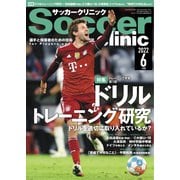 サッカークリニック 2022年6月号（ベースボールマガジン） [電子書籍]