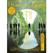 Discover Japan(ディスカバージャパン) 2022年6月号（ディスカバー・ジャパン） [電子書籍]