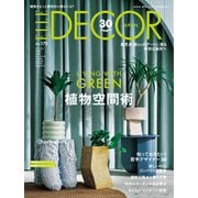 ELLE DECOR(エルデコ)  2022年6月号 No.175（ハースト婦人画報社） [電子書籍]
