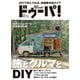 ドゥーパ 2022年6月号（キャンプ社） [電子書籍]