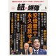 紙の爆弾 2022年6月号（鹿砦社デジタル） [電子書籍]