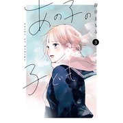 あの子の子ども（3）（講談社） [電子書籍]