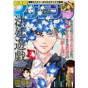 イブニング 2022年11号 （2022年5月10日発売）（講談社） [電子書籍]