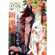 ベツフラ 2022年8号（2022年5月11日発売）（小学館） [電子書籍]
