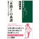 「未熟さ」の系譜―宝塚からジャニーズまで―（新潮選書）（新潮社） [電子書籍]