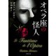 オペラ座の怪人（新潮文庫）（新潮社） [電子書籍]