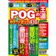POGの王道2022-2023年版（双葉社） [電子書籍]
