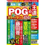 POGの王道2022-2023年版（双葉社） [電子書籍]