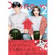 オトナを困らせるんじゃありません！ 2（リブレ） [電子書籍]