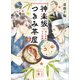 神楽坂つきみ茶屋4 頂上決戦の七夕料理（講談社） [電子書籍]