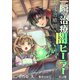 一瞬で治療していたのに役立たずと追放された天才治癒師、闇ヒーラーとして楽しく生きる【分冊版】（コミック） 5話（SBクリエイティブ） [電子書籍]
