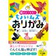 頭がよくなる！ ちょいムズおりがみ（西東社） [電子書籍]