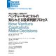 ベンチャーキャピタルの知られざる投資判断プロセス（ダイヤモンド社） [電子書籍]