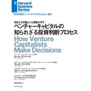 ベンチャーキャピタルの知られざる投資判断プロセス（ダイヤモンド社） [電子書籍]