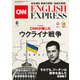 （音声DL付き）CNN ENGLISH EXPRESS 2022年6月号（朝日出版社） [電子書籍]
